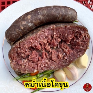 หม่ำเนื้อโคขุน แพ็คละ 3 เส้น