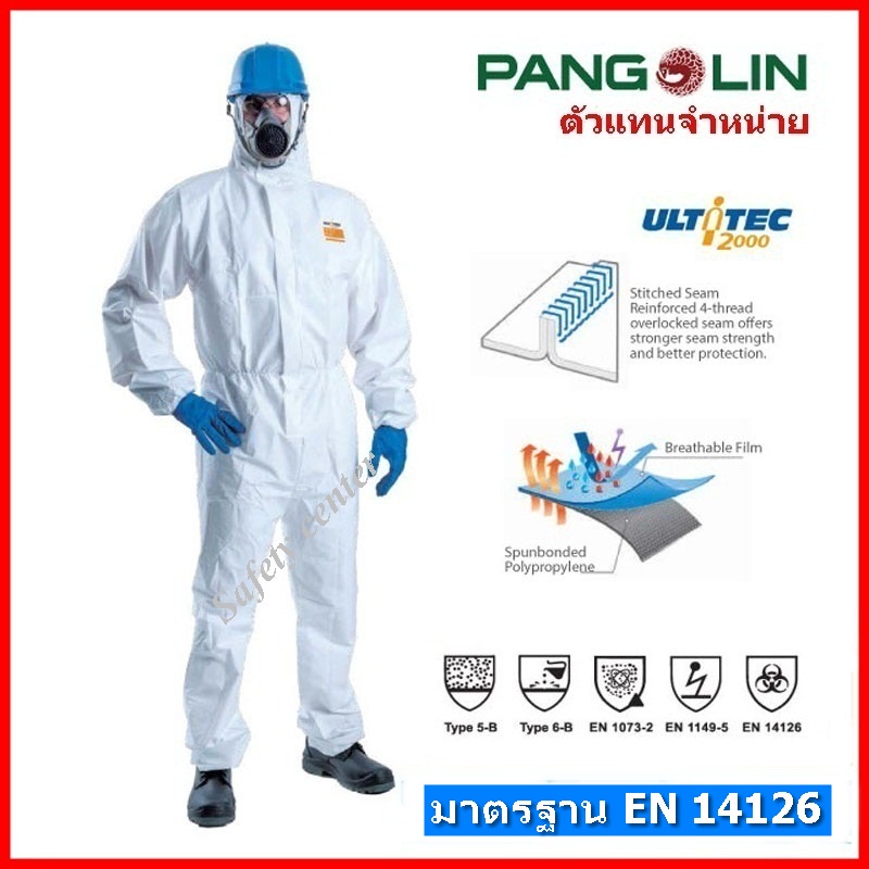 ชุด PPE Type 5-B,6-B มาตรฐาน EN:14126 ชุดป้องกันฝุ่น และสารเคมี ULTITECC 2000