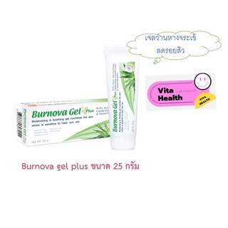 🔥🔥 ถูกที่สุด 🔥🔥 Burnova Gel Plus สีเขียว [ขนาด 25 กรัม ] เจลว่านหางจระเข้ ลดรอยสิว ผิวไหม้ เบอโนว่าเจล #CM-0145