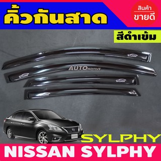 กันสาด คิ้วกันสาด คิ้ว ดำทึบ Nissan Sylphy 2012 - 2019 ใส่ร่วมกันได้ทุกปี