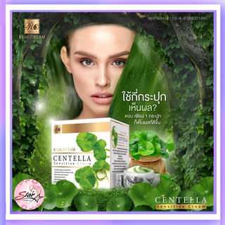 Realcream ครีมแก้แพ้ สิว ผดผื่นใบบัวบก 20 กรัม Sensitive cream