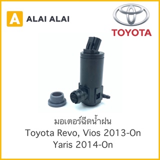 【B037】 ⚡️มอเตอร์ฉีดน้ำฝน Toyota Revo