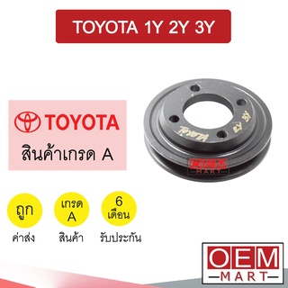 มูเล่ย์หน้าเครื่อง โตโยต้า 1Y 2Y 3Y มูเล่ย์เครื่อง พูเลย์ Clutch Ass TOYOTA 303