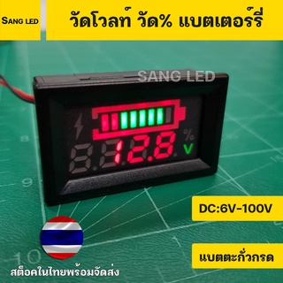 วัดโวลท์ วัด% แบตตะกั่วกรด DC: 6V-100V : V%-6-100V-P