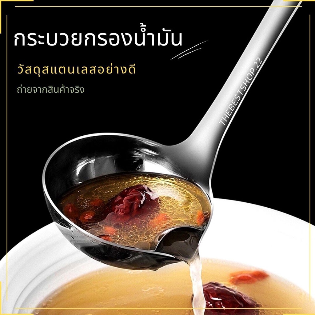 กระบวยแยกน้ำมัน 304 กระบวยสแตนเลส กระบวยดักน้ำมันสแตนเลส กระบวยกรองน้ำชุป กระบวยแยกน้ำ #B-0012