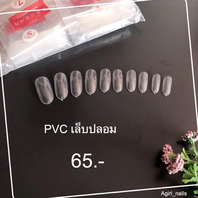 PVCเล็บปลอม เล็บปลอม PVC