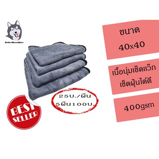 ผ้าไมโครไฟเบอร์สีเทากุ้นขอบดำขนาด 40*40 ซม.400 GSM(WP103)