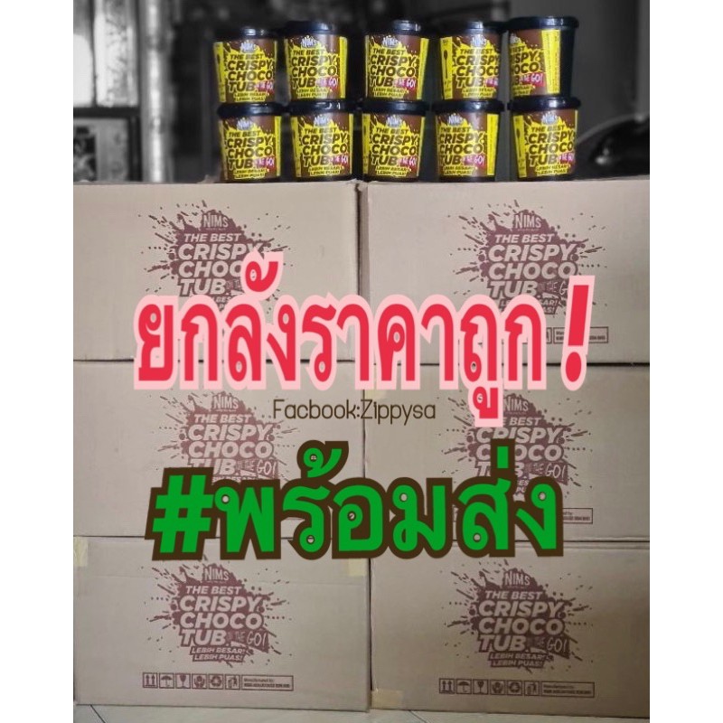 🍫🍫🔥🔥 ยกลังราคาถูก ✅✅🔥🔥 CRISPY CHOCO TUB