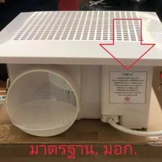 พัดลมระบายอากาศ wolk รุ่น C10R (สินค้าพร้อมส่ง)