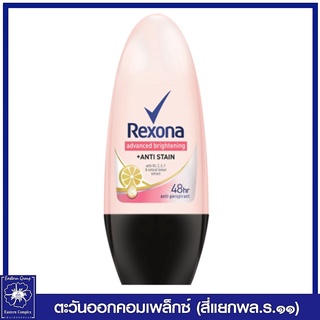 *Rexona เรโซน่า แอดวานซ์ ไบรท์เทนนิ่ง โรลออน แอนตี้ สเตน วงแขนกระจ่างใส ไม่ทิ้งคราบ 50 มล.9603