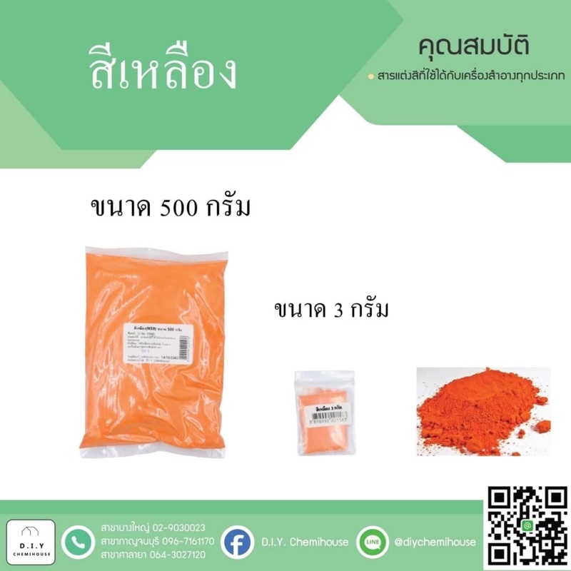 สารแต่งสี ขนาด 500 กรัม