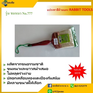 Rabbit tools แปรงทาสีด้ามแดง ขนหนา NO.777