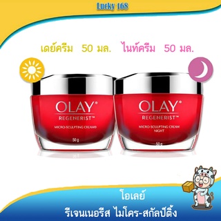 Olay Regenerist Micro Sculpting Cream 50g ฟรี Olay Regenerist Micro Sculpting Night Cream 50g