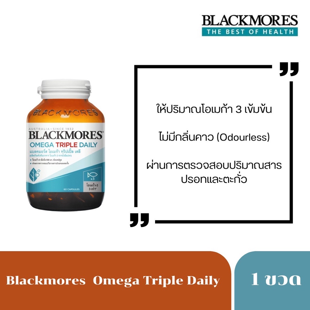 Blackmores Omega Triple Daily ( Cardi แบลคมอร์ส โอเมก้า คาร์ดิ )(ผลิตภัณฑ์เสริมอาหาร)ขนาด 60 แคปซูล2