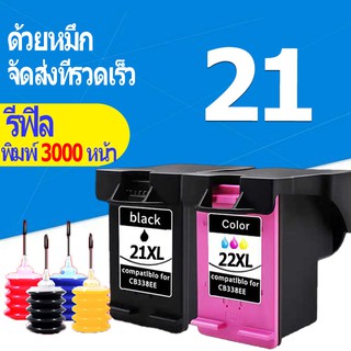 HP 21 HP 22 ตลับหมึก HP 21XL HP 22XL หมึก HP21XL HP22XLตลับหมึกรีฟิลเข้ากันได้สำหรับ HP 3910 3915  3920 3930 D1445 D1455