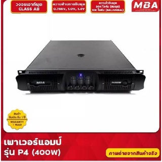 เพาเวอแอมป์ 4 CH P4/400 กำลังขับสูงสุด 1600 วัตต์ RMS ขยายเสียง กลางแจ้ง เพาเวอร์แอมป์ ขับลำโพง 15 นิ้วได้ 6 ใบ หรือ 18