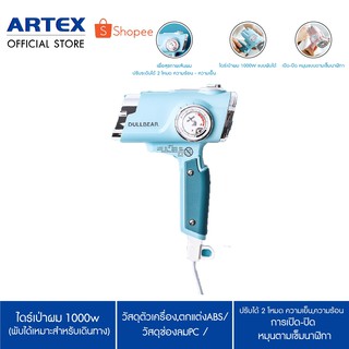 ไดร์เป่าผม Artex ไดร์แบบพกพา ปรับหัวได้ พับเก็บได้ ปรับความร้อนได้ 3 ระดับ hair dryer มีให้เลือกหลายสี ดีไซน์ไม่ซ้ำใคร