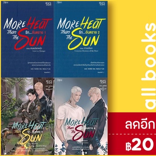 รักอันตราย 1-2, 3-4 | Rose จอห์น วิลด์เชียร์