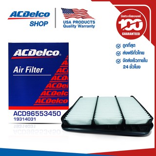 ACDelco ไส้กรองอากาศ Optra 1.6,1.8 (ทุกปี) / OE96553450 / 19314031