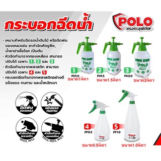 กระบอกฉีดน้ำหัวทองเหลืองสำหรับฉีดรดน้ำยี่ห้อโปโลPOLO