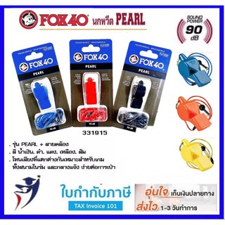 แท้!! นกหวีด FOX 40 รุ่น Pearl +สายคล้อง เสียง 90dB #331915