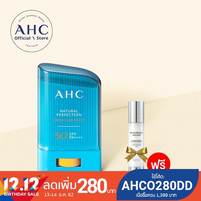 [ซื้อ 1 แถม 1] AHC Natural Perfection Fresh Sun Stick ครีมกันแดดแบบแท่ง SPF50+ PA++++ 22 กรัม (แถมฟร