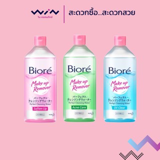 Biore Make Up Remover Perfect Cleansing Water 400 ml. โลชั่นน้ำเช็ดทำความสะอาดเครื่องสำอางและผิว