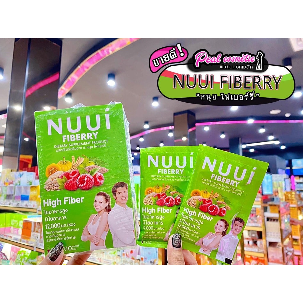📣เพียวคอส📣NUUI FIBERRY หนุย ไฟเบอร์รี่ (1กล่อง10ซอง)