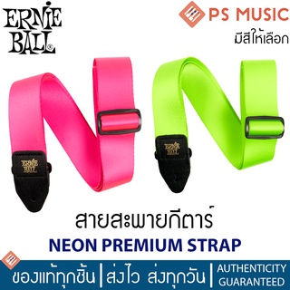 ERNIE BALL® สายสะพายกีตาร์&amp;เบส ผ้าทอโพลีเอสเตอร์ ปลายหนังแท้ สีนีออนสะท้อนแสง | NEON PREMIUM STRAP