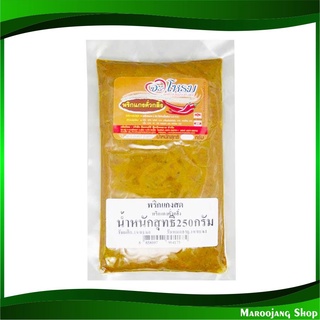 พริกแกงคั่วกลิ้ง 250 กรัม จะโหรม Jarome Kuo King Curry Paste พริกแกง คั่วกลิ้ง พิกแกง น้ำพริกแกง น้ำพริกแกงคั่วกลิ้ง