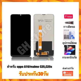 oppo A16 CPH2269 หน้าจอ realme C25,realme c25s หน้าจอ จอชุด แถมฟรี3ย่าง