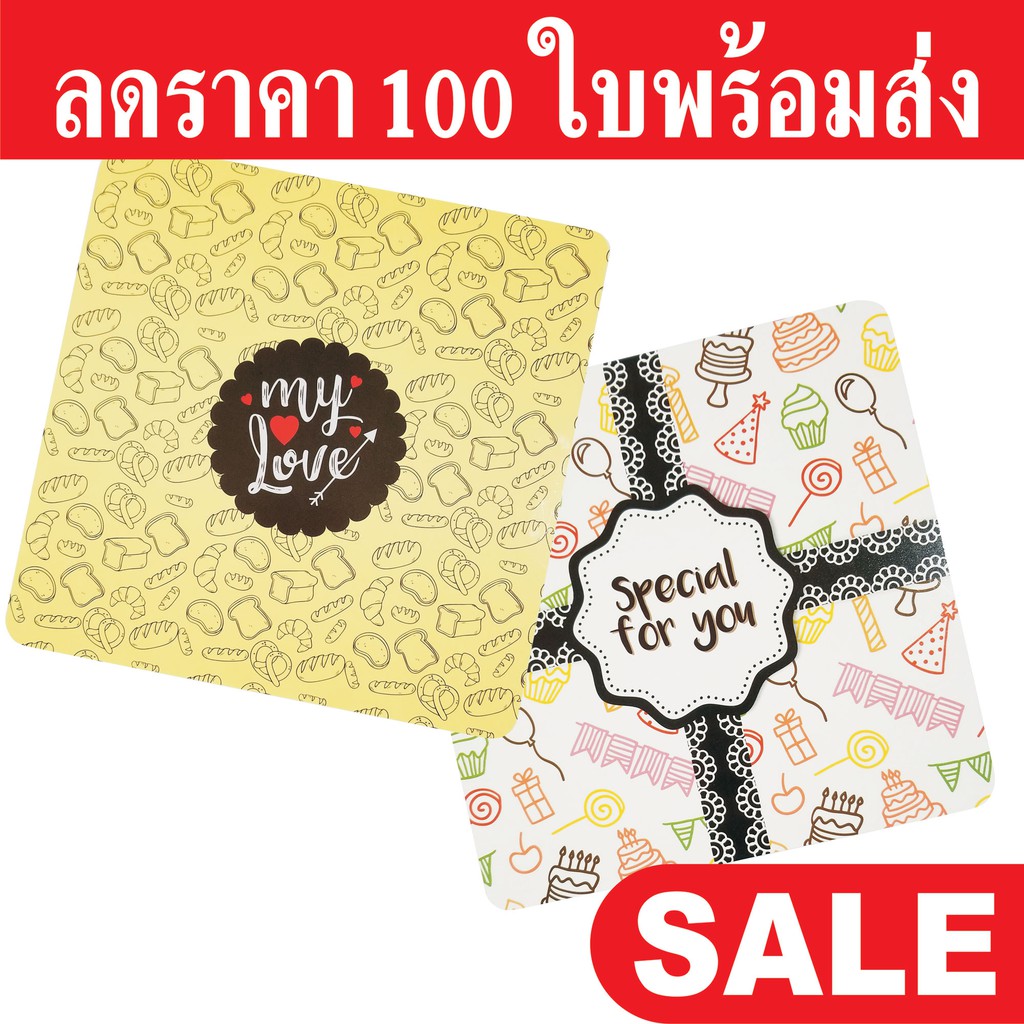 ฐานรองเค้ก 1 ปอนด์ มี 2 แบบๆ ละ 50 ใบ ขนาด 20 x 20 cm. เคลือบพีวีซีกันซึม กระดาษหนา 500 แกรม ไม่ใช่สินค้ามีตำหนิ