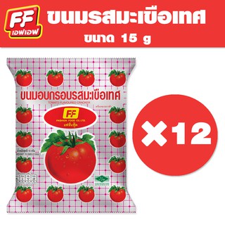 [1 แพ็ค 12 ซอง ] FF เอฟเอฟ ขนมอบกรอบ รสมะเขือเทศ🍅