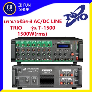 TRIO รุ่น T1500 เพาเวอร์มิกซ์แบบ AC/DC LINE 1500W(rms)usb/sd card/bluetooth/FM สินค้าใหม่ ทุกชิ้น ของแท้100%