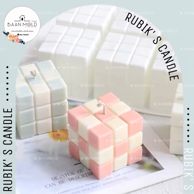 (พร้อมส่ง) แม่พิมพ์ซิลิโคน พิมพ์ซิลิโคนสามมิติ แม่พิมพ์เทียนรูบิค พิมพ์เทียนมินิมอล เทียนเกาหลี