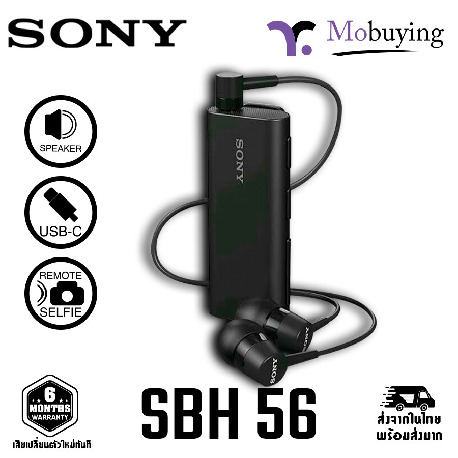 หูฟังบลูทูธ Sony SBH56 Smart Bluetooth Headset ระบบเสียง HD ของแท้รับ