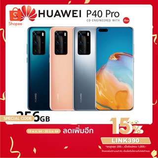 Huawei P40 Pro สินค้าใหม่โมเดลศูนย์ สินค้าค้างสต๊อก ประกัน 3 เดือน