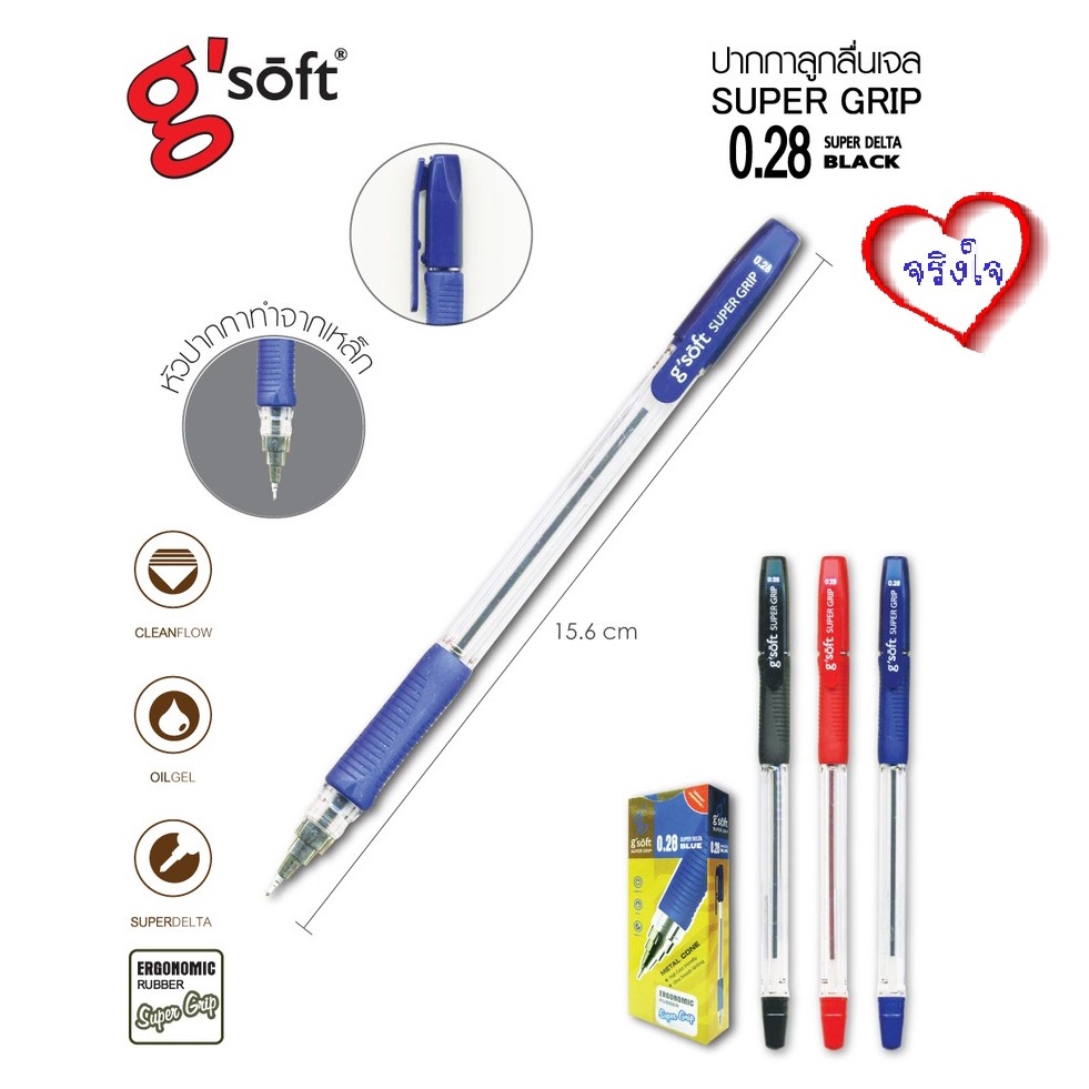 ปากกาลูกลื่นเจล 12 แท่ง g'soft SUPER GRIP 0.28