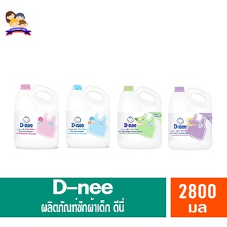 ดีนี่ ผลิตภัณฑ์ ซักผ้าเด็กนิวบอร์น ขนาด 3000 มล. ทั้ง 4 กลิ่น