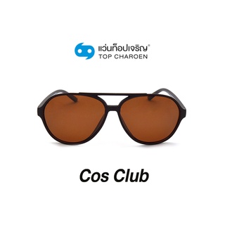 COS CLUB แว่นกันแดดทรงนักบิน ZM0802-C3 size 59 By ท็อปเจริญ