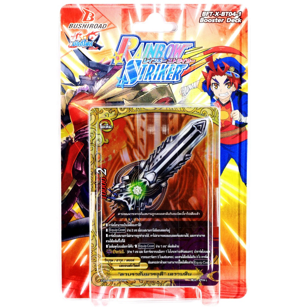 การ์ด บัดดี้ไฟท์ X-BT04-1 ชุดการ์ดเสริม ดราก้อนเวิลด์ เลเจนด์เวิลด์ (สายดาบ)