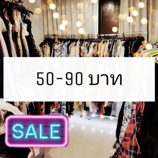 สั่งซื้อสินค้าในไลฟ์ราคา 50-90 บาท