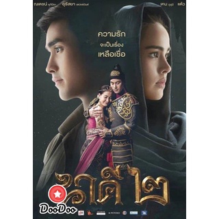 dvd หนังไทย นาคี 2 ดีวีดีหนังใหม่