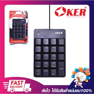 คีย์บอร์ด คีบอร์ดตัวเลข แป้นพิมพ์ตัวเลข OKER KP-051 NUMERIC SUPER SLIM MINI KEYPAD ขาว/ดำ รับประกัน 6 เดือน