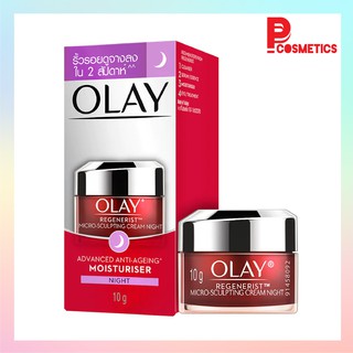 Olay โอเลย์ รีเจนเนอรีส ไมโคร-สกัลป์ติ้ง ไนท์ ครีม 10 กรัม