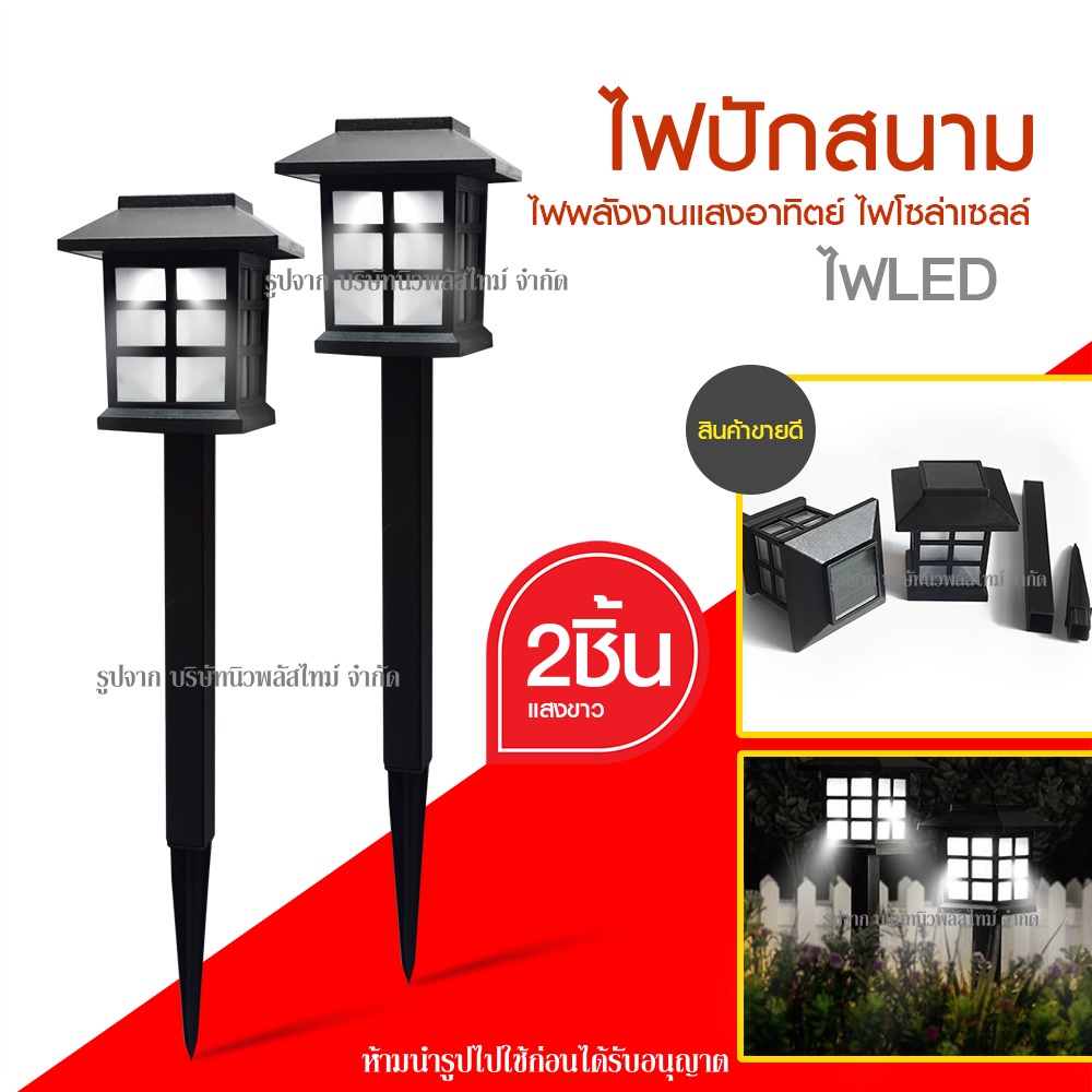 ส่งด่วน!! ไฟปักสนาม โคมไฟทรงญี่ปุ่น (2 ชิ้น) ไฟพลังงานแสงอาทิตย์ Solar LED โซล่าเซลล์ ไฟตกแต่งสวน ไฟตกแต่งทางเดินฃ