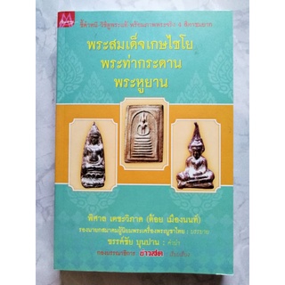 หนังสือ​ ชี้ตำหนิ- วิธีดูพระแท้- พร้อมภาพจริง​ 4​ สี