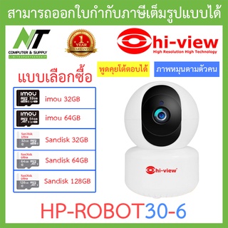 Hi-view กล้องวงจรปิด WIFI Robot 3MP หมุนภาพตามตัวบุคคล มีไมค์ในตัว พูดคุยโต้ตอบได้ รุ่น HP-ROBOT30-6 BY N.T Computer