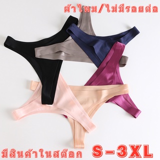 Women Panties Sexy Underwear Seamless G-string Thong M-XXXL Big Size Panty Summer T-Back