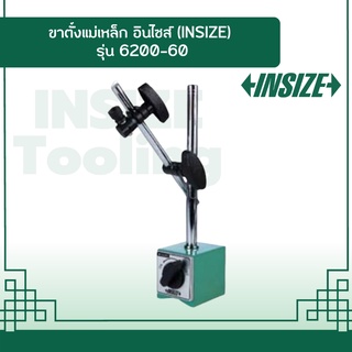 ขาตั้งแม่เหล็ก อินไซส์ (INSIZE) รุ่น 6200-60 สามารถรับน้ำหนักได้ถึง 60 กิโลกรัมแรง / 132 แรงปอนด์ (60 kgf/ibf) ขนาดของเส